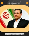 پیام تبریک مدیرعامل شرکت فرآوری معدنی اپال کانی پارس به مناسبت سالروز پیروزی انقلاب اسلامی